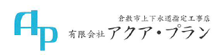 有限会社アクア・プラン 採用サイト